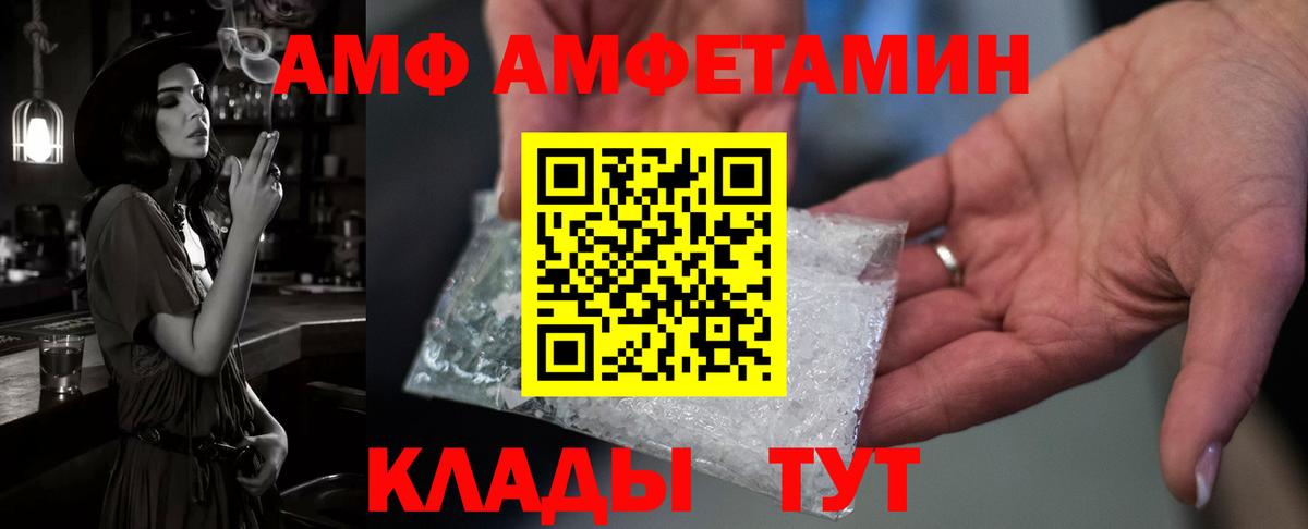 АМФЕТАМИН Розовый  Вход с VPN  Белорецк 