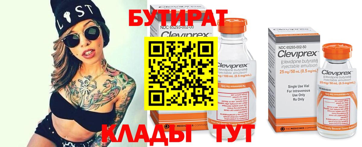 Бутират оксана  Бутират  Белорецк  Вход с VPN 