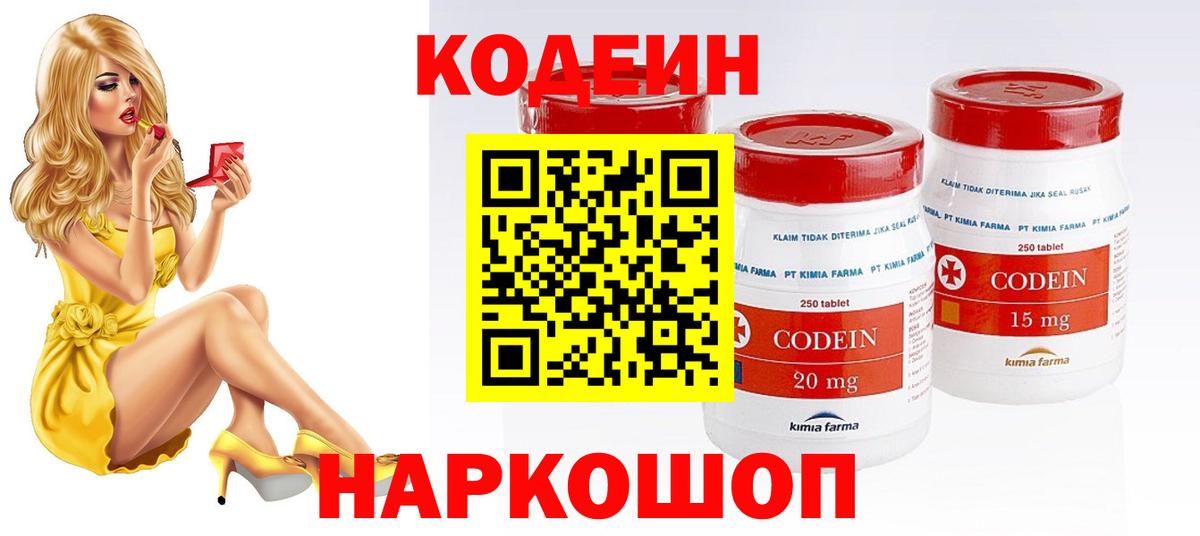 Codein Purple Drank  Вход с VPN  Белорецк 