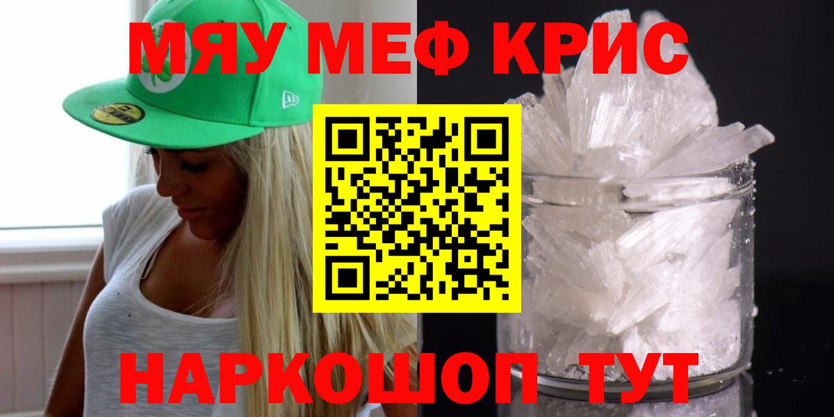 Меф мяу мяу мука Белорецк