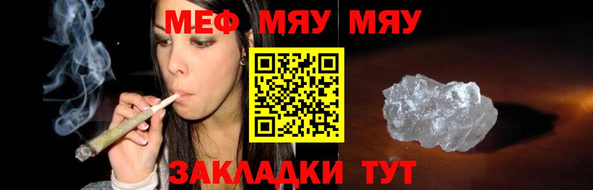 Белорецк  МЕФ mephedrone  МЕФ  Меф мяу мяу  Вход с VPN 