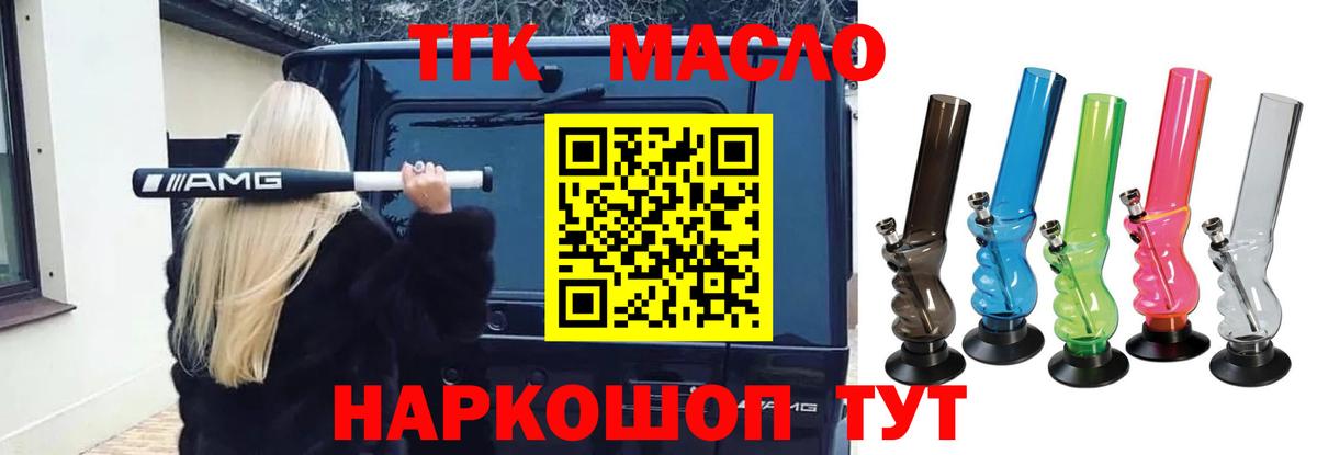 ТГК Wax  Вход с VPN  Белорецк  ТГК THC oil 